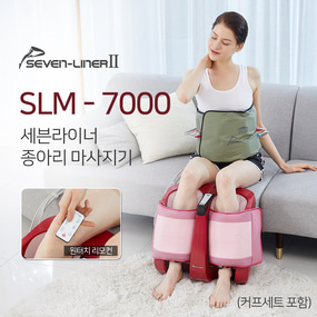 세븐라이너II SLM-7000 SET (7-LINER2 SLM-7000 SET)